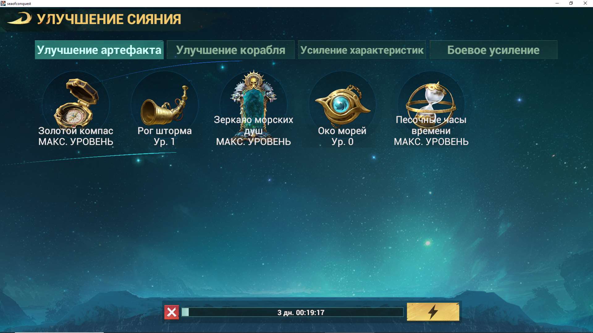 продажа аккаунта к игре Sea of Conquest